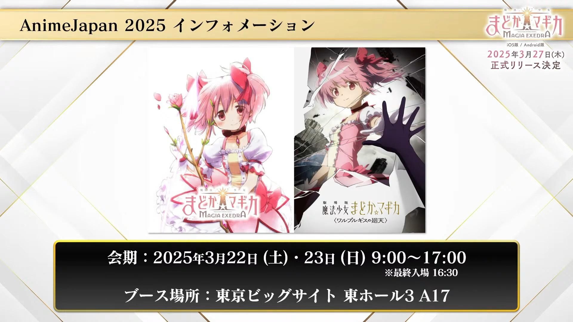《魔法少女小圆Magia Exedra》预定3 月27 日正式发行公开！