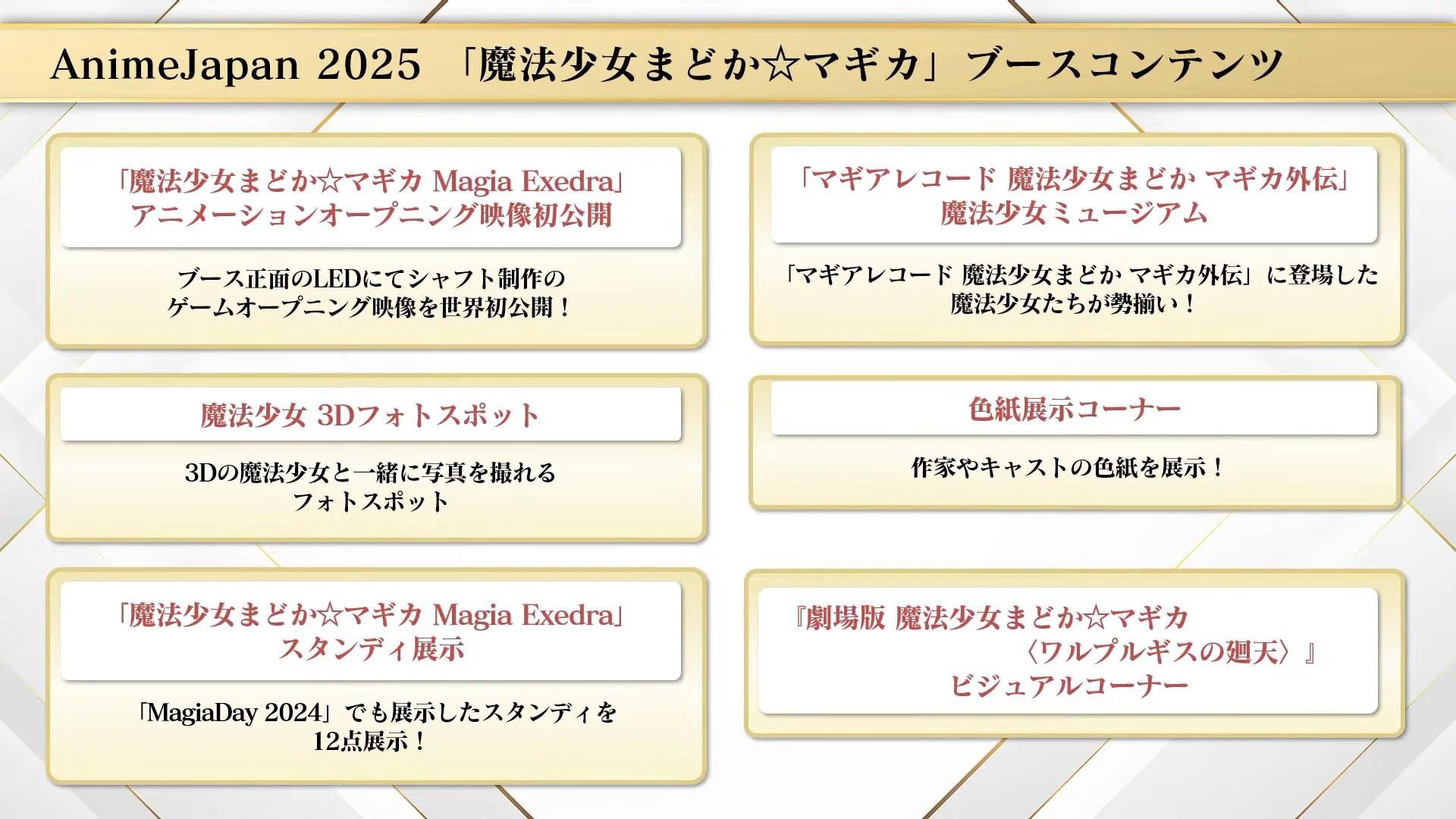 《魔法少女小圆Magia Exedra》预定3 月27 日正式发行公开！