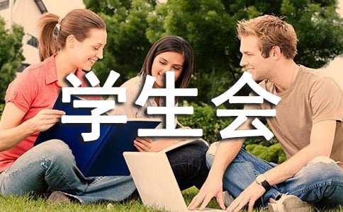 学生会宣传部招新面试问题最新
