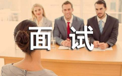护士面试时自我介绍怎么说