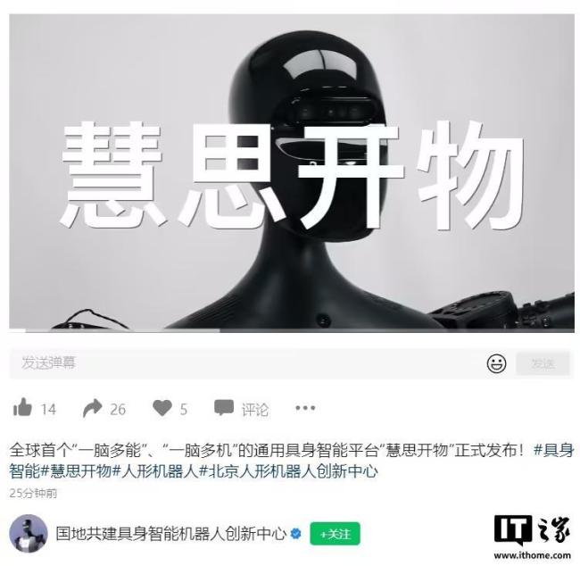 慧思开物首秀解锁30多个机器人技能 开启多场景智能新时代