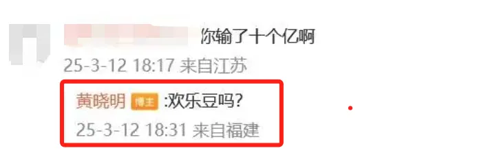 豪赌10个亿上热搜？黄晓明「四字回应」笑喷网友！