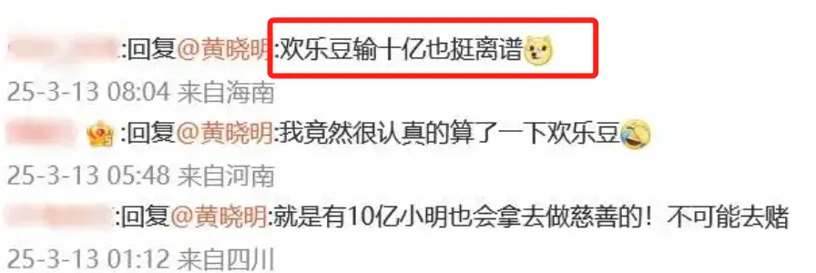 豪赌10个亿上热搜？黄晓明「四字回应」笑喷网友！