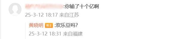 澳门豪赌输光10亿？黄晓明4字回应 欢乐豆吗？