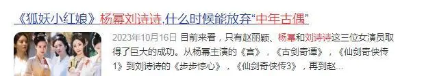 杨幂为刘诗诗庆生，其实是内娱法则：利字当头，聚散本常态？