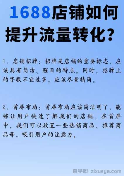 网站优化排名，提升流量与转化的关键策略