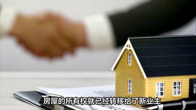 141万买二手房 原房主拒绝搬家 购房纠纷引争议