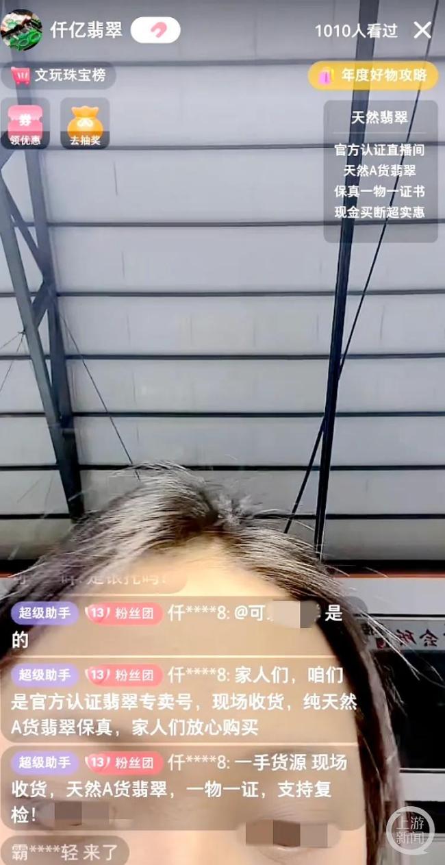 翡翠直播间现“病毒式推销” 消费者频遭欺诈陷阱
