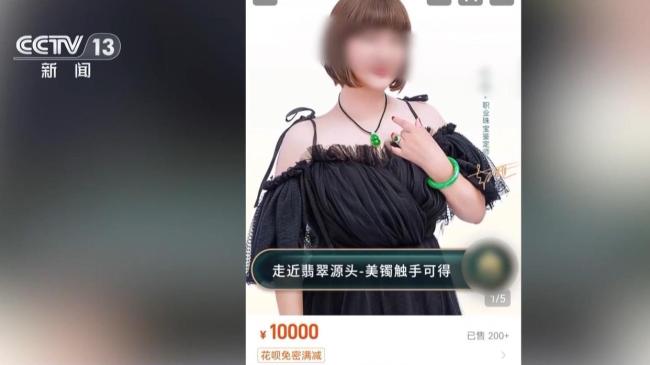 7万多网购手镯实为低级品 主播夸大宣传引发争议