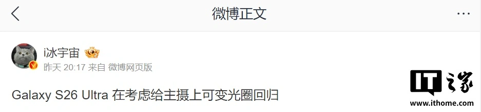 消息称三星 Galaxy S26 Ultra 手机考虑可变光圈主摄回归