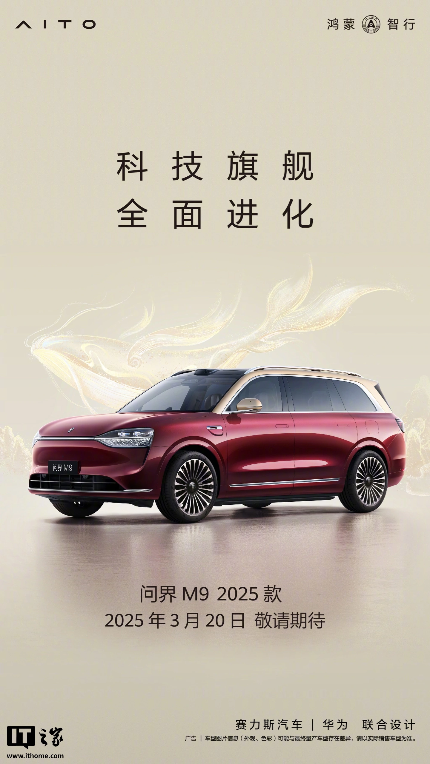 华为余承东：2025 款问界 M9 汽车一周预订量超 3 万台