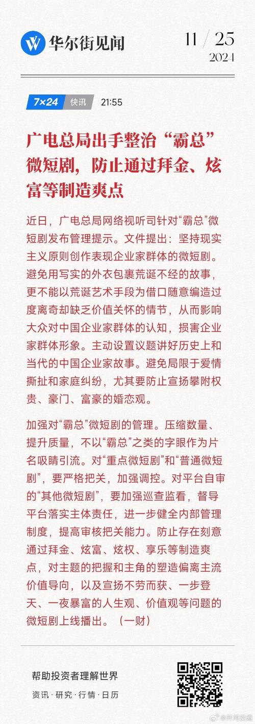 广电总局：微短剧创作不能一味求“爽”