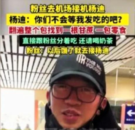 杨迪到达长沙遇粉丝接机 爱与温暖的双向奔赴