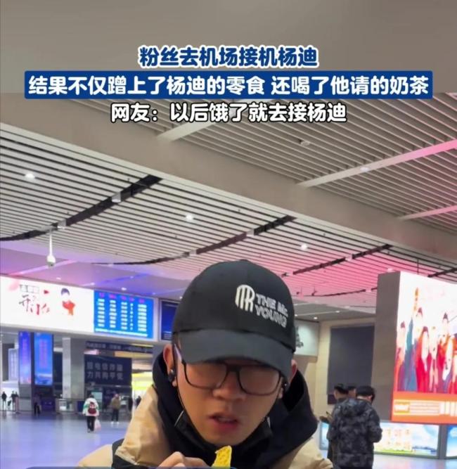 杨迪到达长沙遇粉丝接机 爱与温暖的双向奔赴