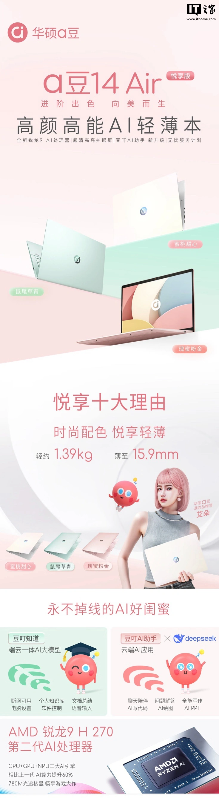 华硕 a 豆 14 Air 悦享版笔记本首销：锐龙 9 H 270 处理器 + 16/32G + 1T 售 5299 元起