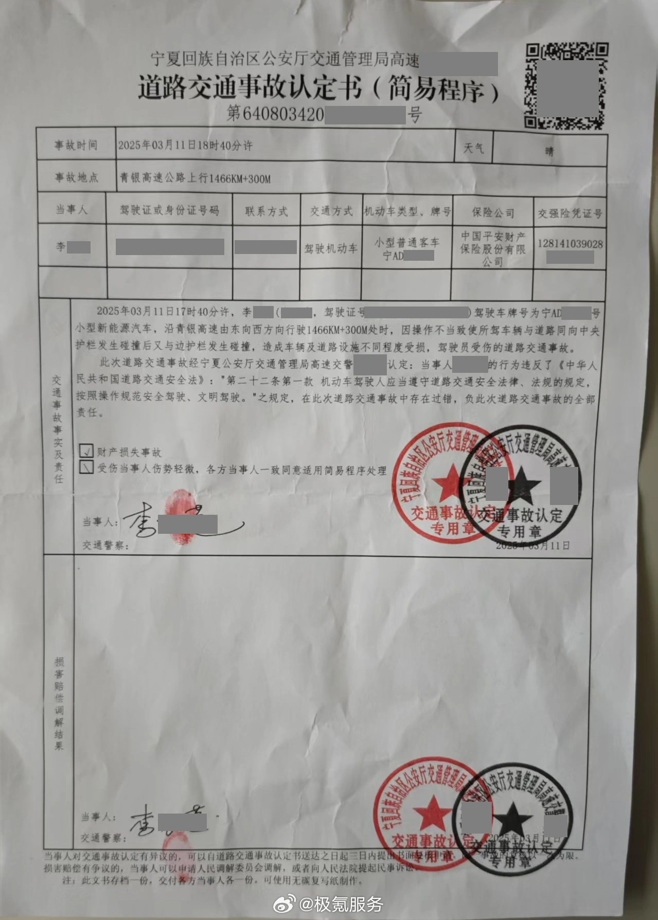 极氪服务：极氪 7X 银川事故系驾驶员操作不当导致，未开启 NZP 功能