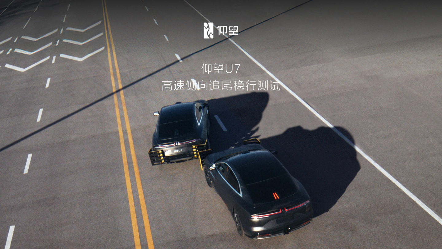 比亚迪仰望 U7 预热：100km/h 高速行驶遭侧向追尾，仍能稳行