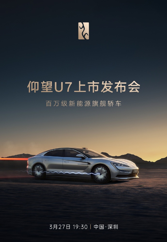 比亚迪仰望 U7 预热：100km/h 高速行驶遭侧向追尾，仍能稳行