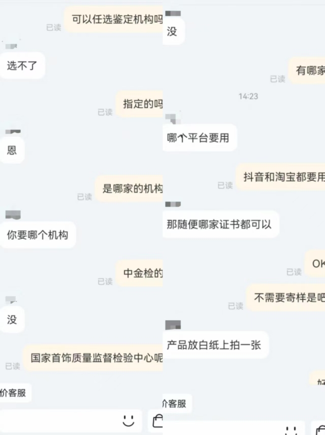 电商黄金市场假鉴定证书泛滥 消费者权益受损