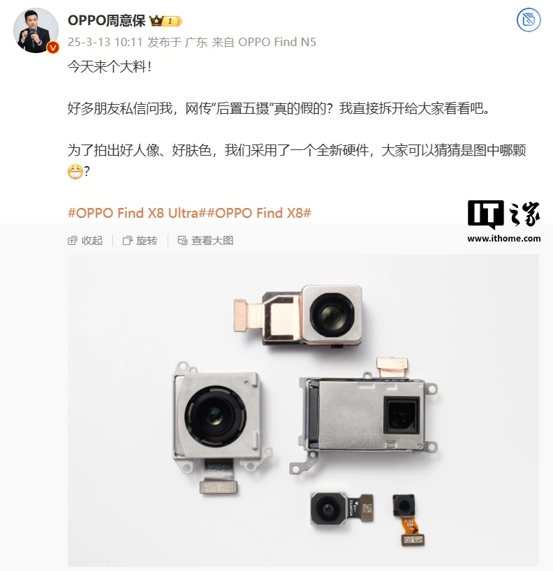OPPO Find X8 Ultra 手机镜头组件亮相，含全新硬件