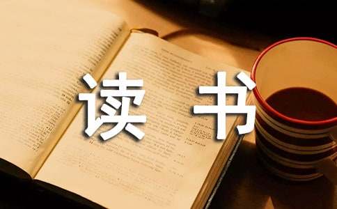 读书学生手抄报素材资料