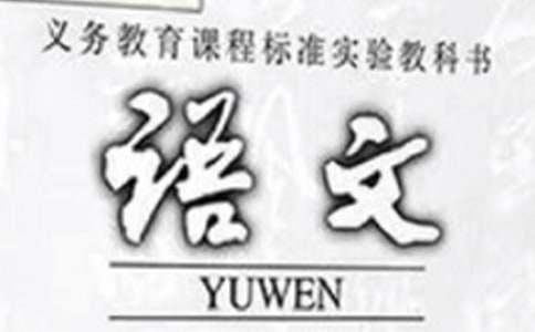 【精选】语文说课稿7篇