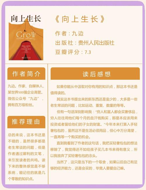 《向上生长》读后感