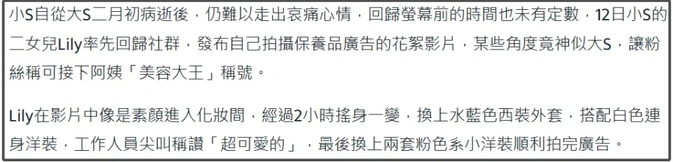 S家开始扶持新的摇钱树！小S不工作女儿拍广告，想继承大S资源