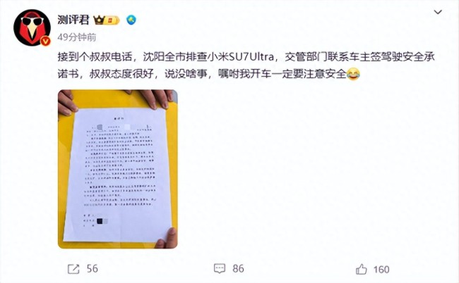 曝沈阳全市排查小米SU7 Ultra 车主需签安全承诺书