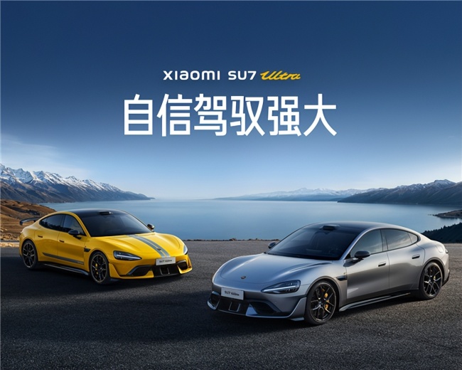 曝沈阳全市排查小米SU7 Ultra 车主需签安全承诺书