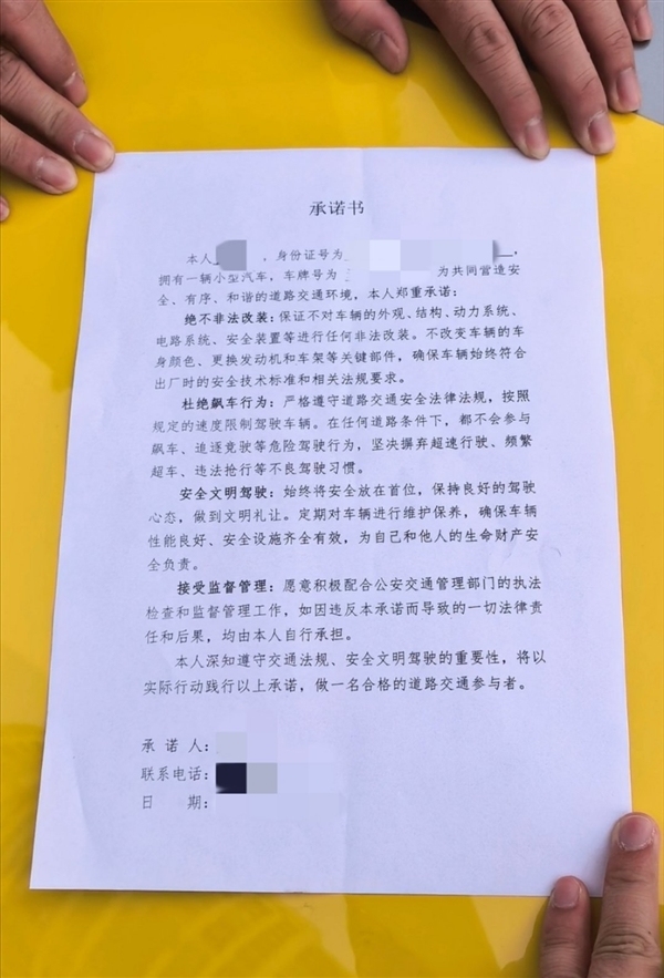 曝沈阳全市排查小米SU7 Ultra 车主需签安全承诺书