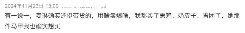 麦琳上综艺被抵制，网友为何容得了杨子容不下她？