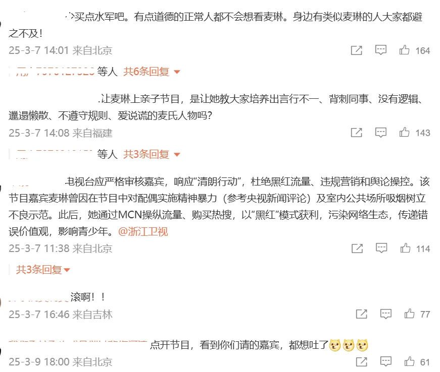 麦琳上综艺被抵制，网友为何容得了杨子容不下她？