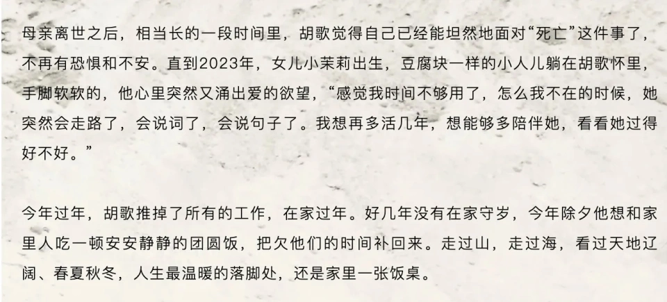 42岁胡歌近照曝光！满脸皱纹、白发苍苍，直言想多活几年陪伴女儿