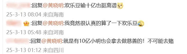 冲上热搜！被问“赌输10亿”，黄晓明回应4个字