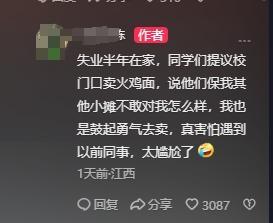 老师失业到校门口卖火鸡面 孩子们的热情鼓励