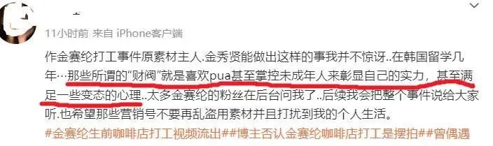 偶遇金赛纶打工的博主发声：那些财阀喜欢掌控和pua未成年人