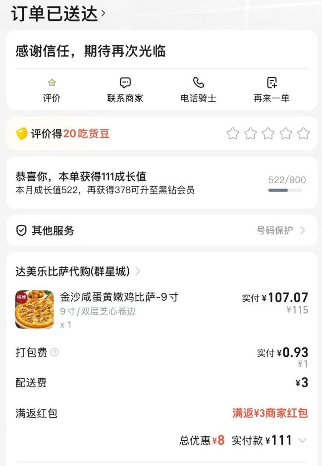 饿了么回应59元的比萨外卖要115元 溢价问题引关注
