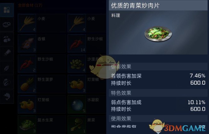 《星球重启》灯笼椒获取方式