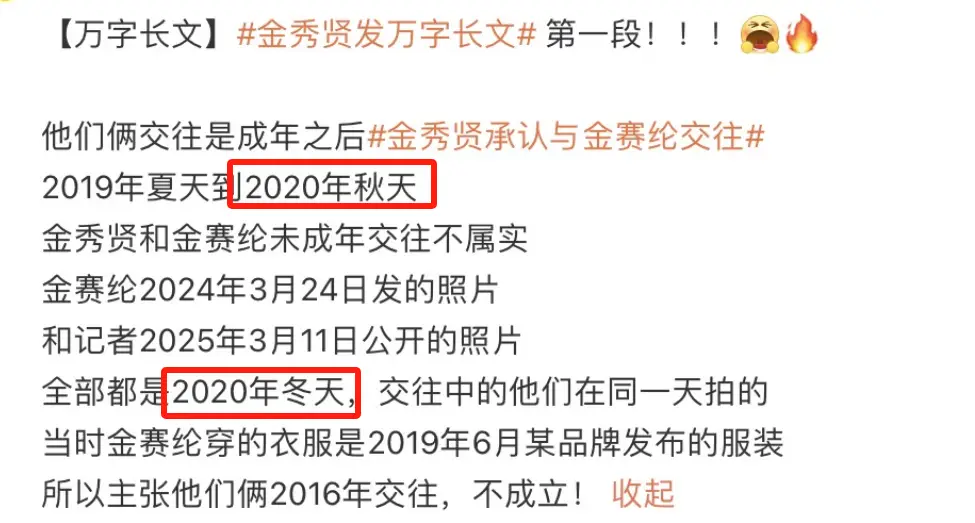金秀贤回应翻车！自称秋天分手却在冬天拍合影，更多说谎细节被扒