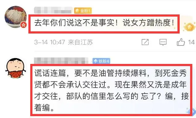 金秀贤承认恋情！公开与金赛纶交往时间线，被质疑说谎，证据被扒