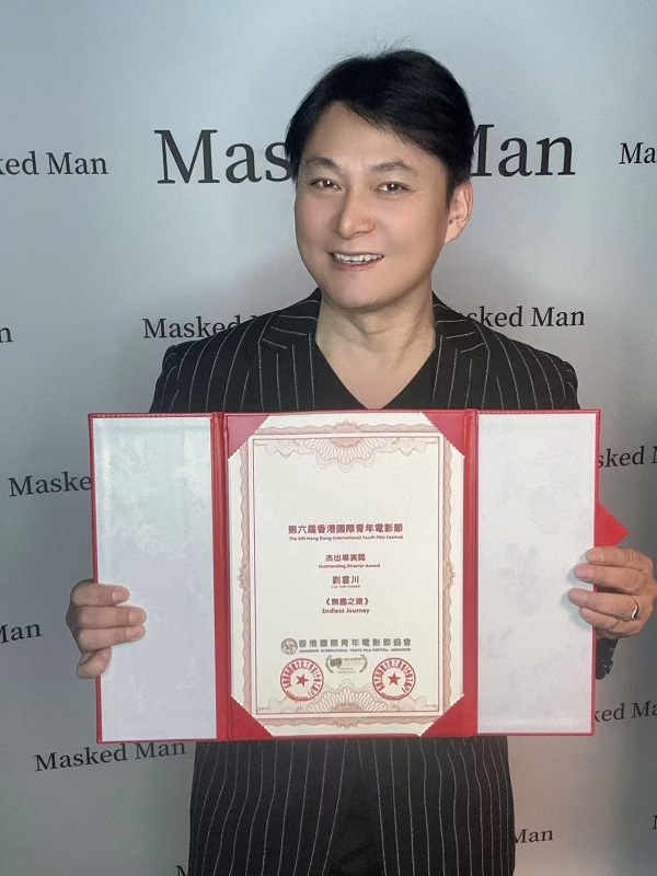 导演刘力豪处女作《无尽之途》斩获香港国际青年电影节“杰出导演奖”