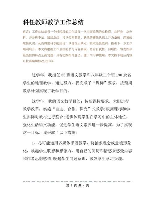 09-10第二学期科任组总结