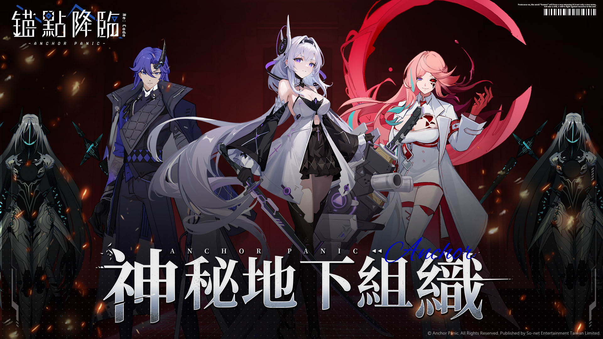 近未来科幻世界新作《锚点降临》展开事前预约活动释出世界观PV