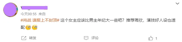 肖战携谍战大剧来袭，女主争角大战一触即发，4位女神呼声最高