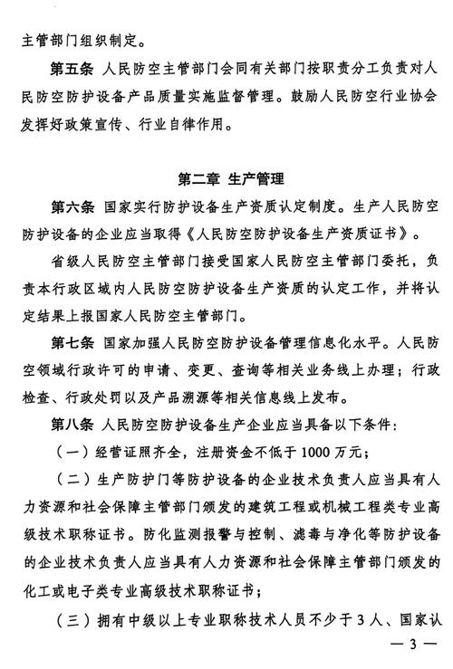 《哈尔滨市人民防空工程管理办法》