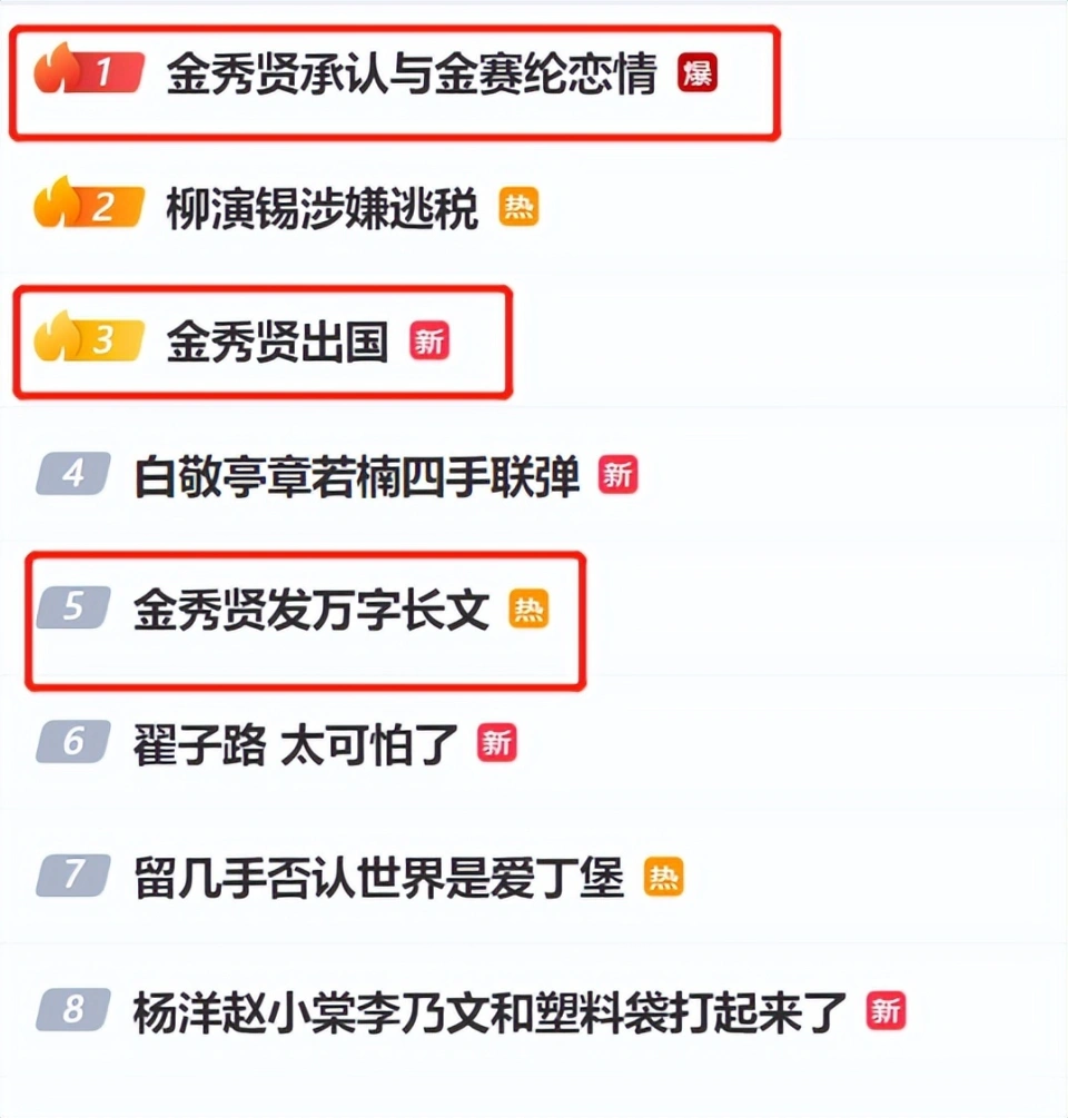 因果有轮回，苍天饶过谁！这一次，轮到金秀贤遭“报应”了