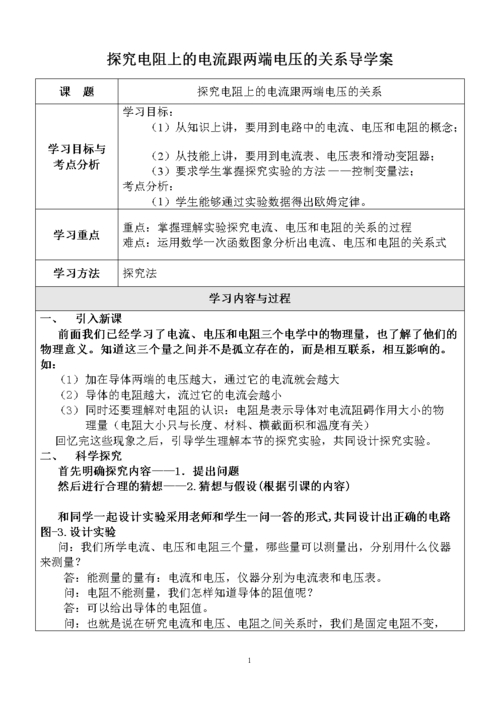 八年级科学4.4《电阻》导学案