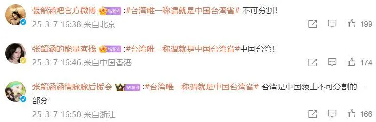 还在增加！转发“台湾必归”明星，4人IP在台湾，有人旧言论被挖