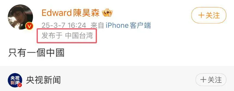 还在增加！转发“台湾必归”明星，4人IP在台湾，有人旧言论被挖